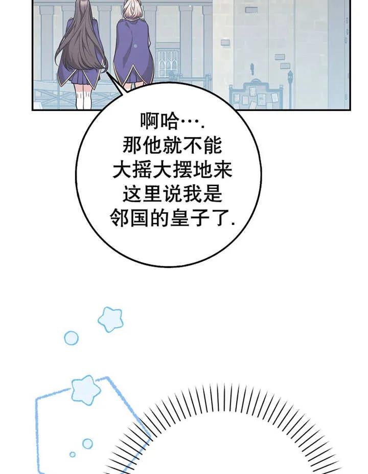 《朋友之间不应该这样》第22话 第20页