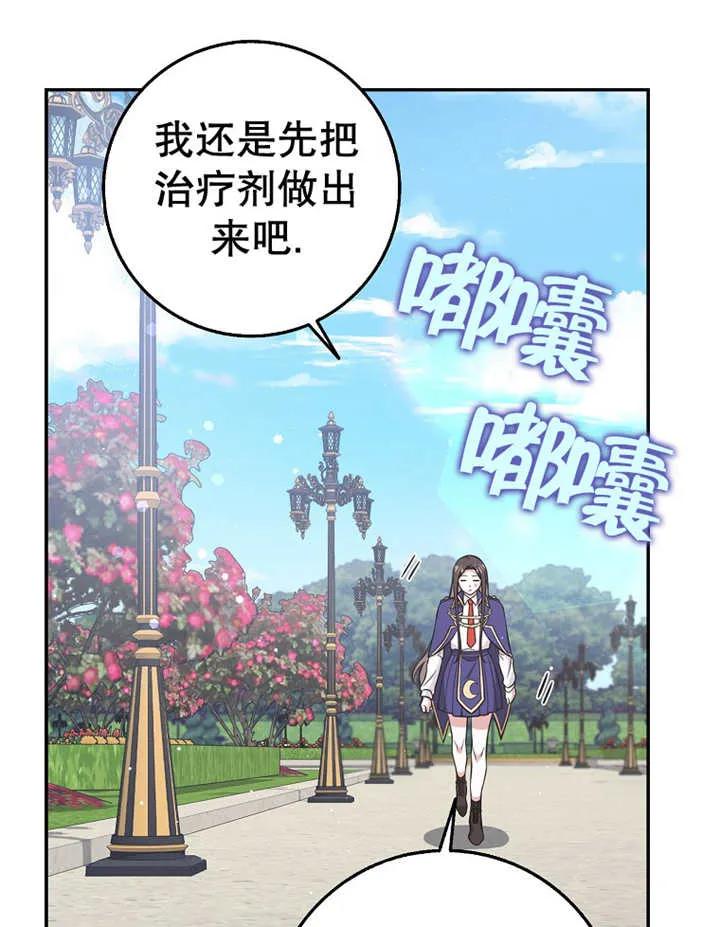 《朋友之间不应该这样》第22话 第82页