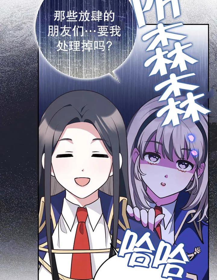 《朋友之间不应该这样》第22话 第75页