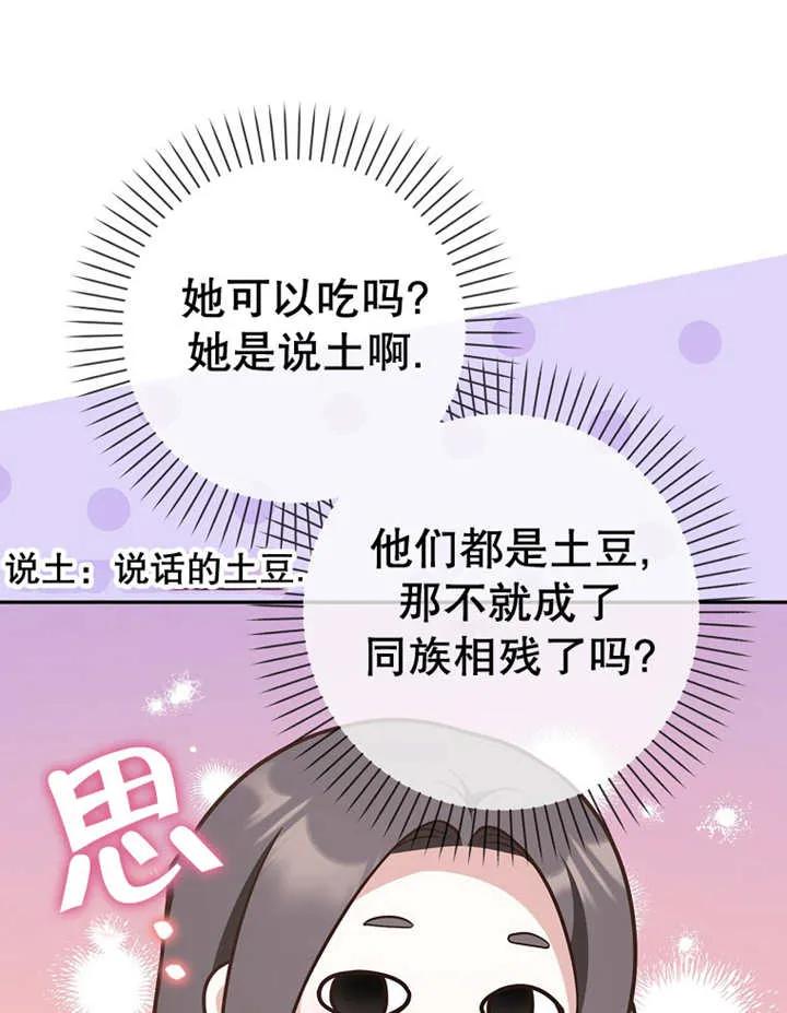 《朋友之间不应该这样》第22话 第35页