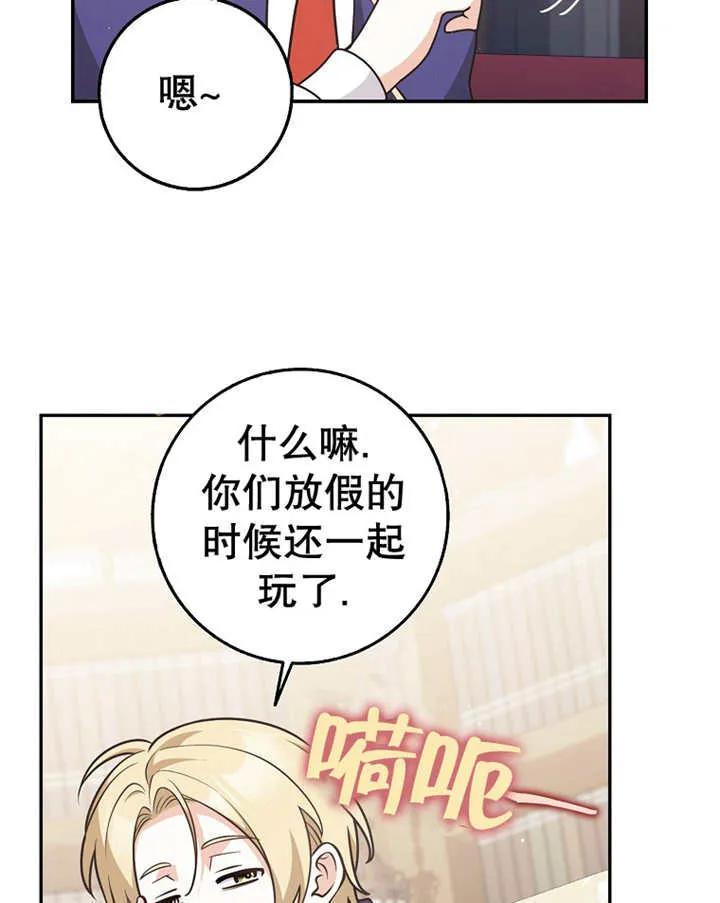 《朋友之间不应该这样》第23话 第82页