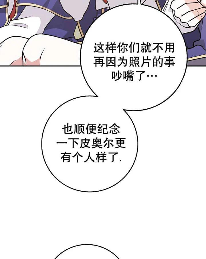 《朋友之间不应该这样》第23话 第94页