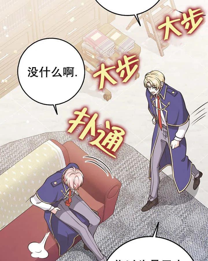 《朋友之间不应该这样》第23话 第31页
