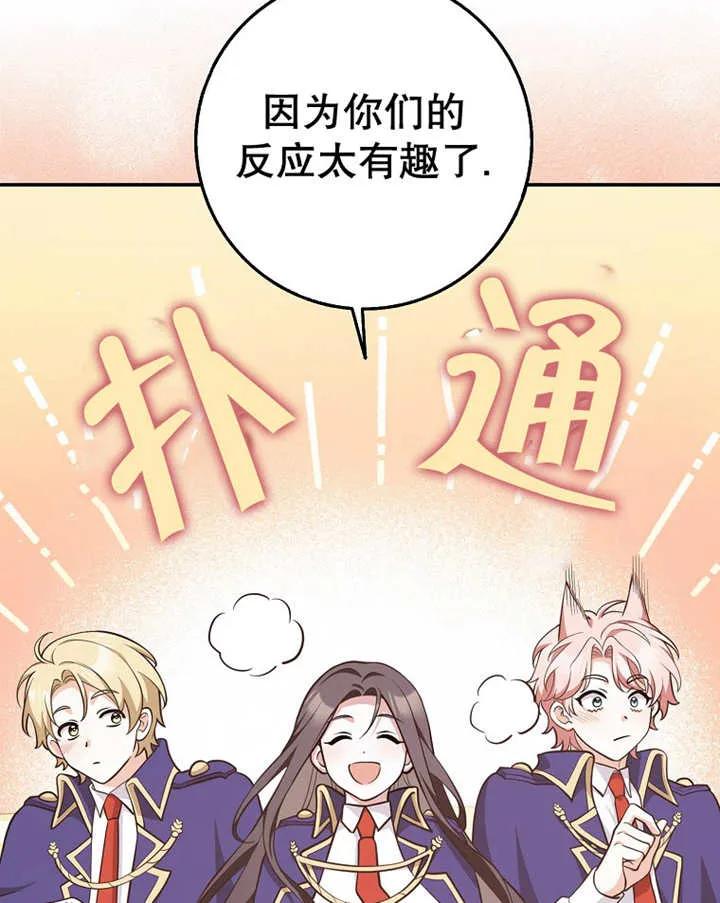 《朋友之间不应该这样》第23话 第79页