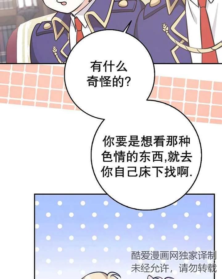 《朋友之间不应该这样》第23话 第70页