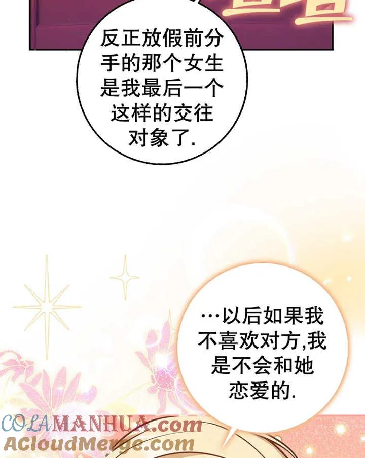 《朋友之间不应该这样》第23话 第89页