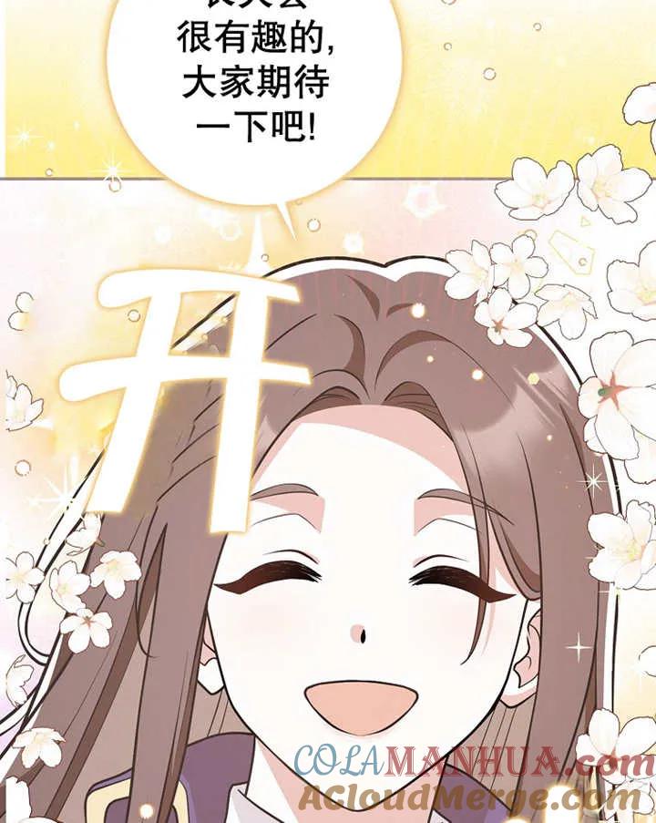 《朋友之间不应该这样》第23话 第105页