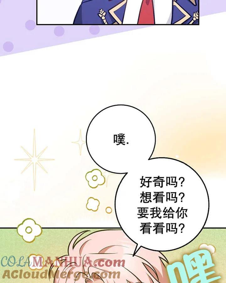 《朋友之间不应该这样》第23话 第57页
