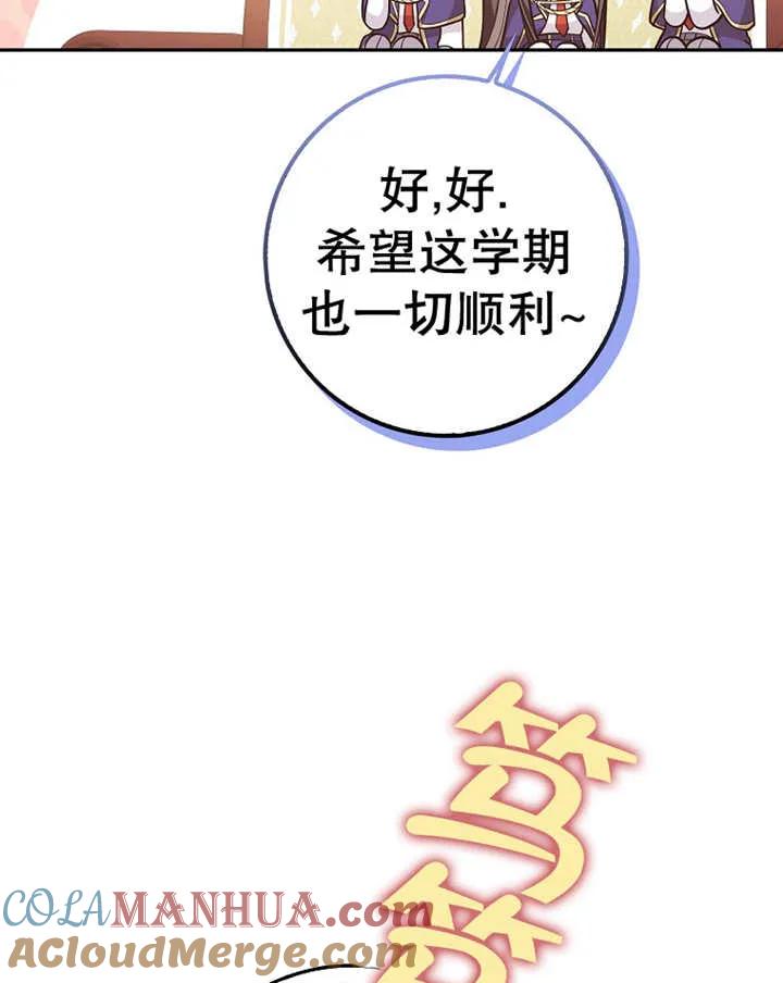 《朋友之间不应该这样》第23话 第113页