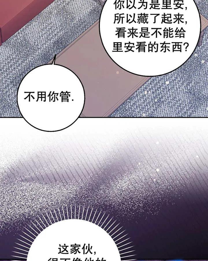 《朋友之间不应该这样》第23话 第32页