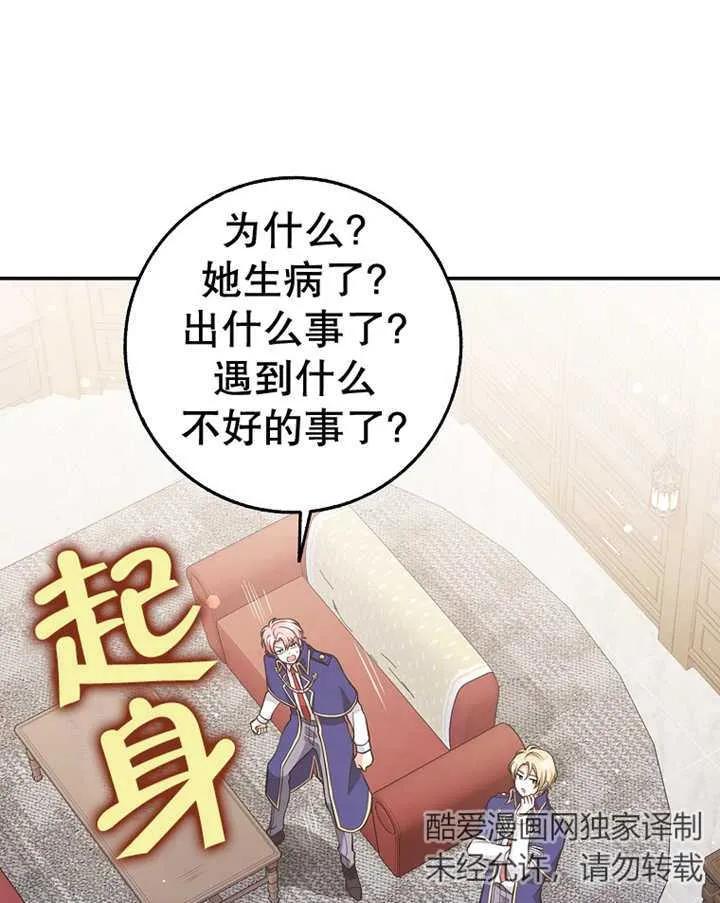 《朋友之间不应该这样》第23话 第43页