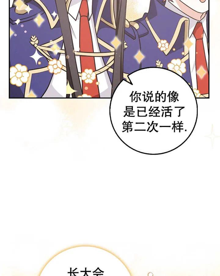 《朋友之间不应该这样》第23话 第104页