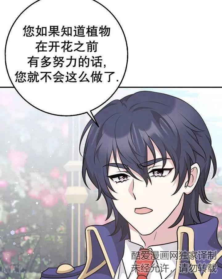 《朋友之间不应该这样》第23话 第16页