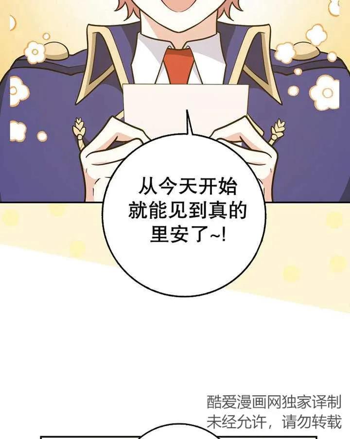 《朋友之间不应该这样》第23话 第27页