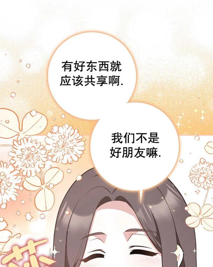 《朋友之间不应该这样》第23话 第74页