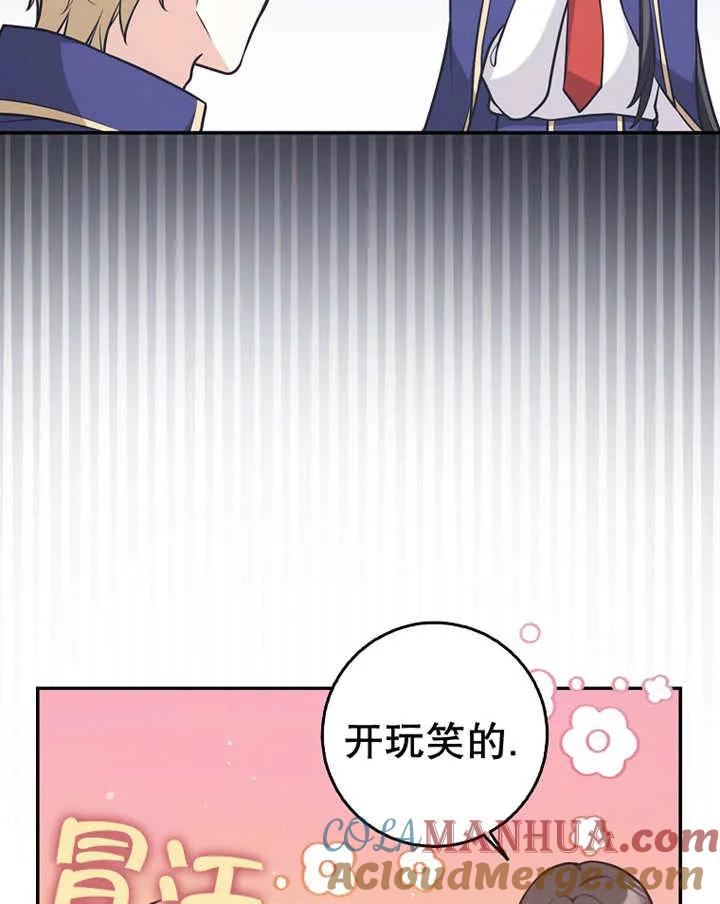 《朋友之间不应该这样》第23话 第77页