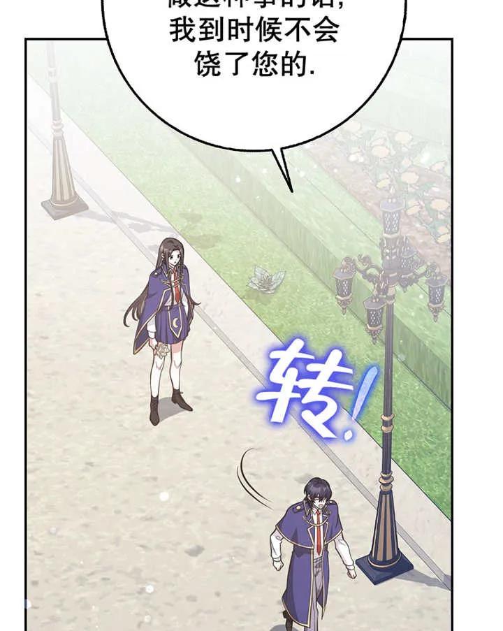 《朋友之间不应该这样》第23话 第18页