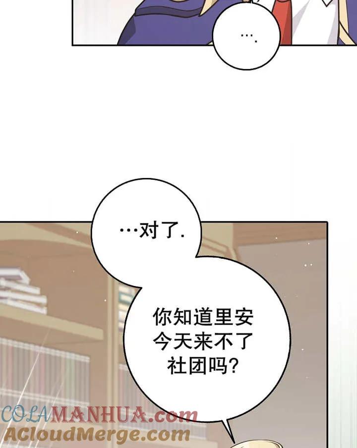 《朋友之间不应该这样》第23话 第41页