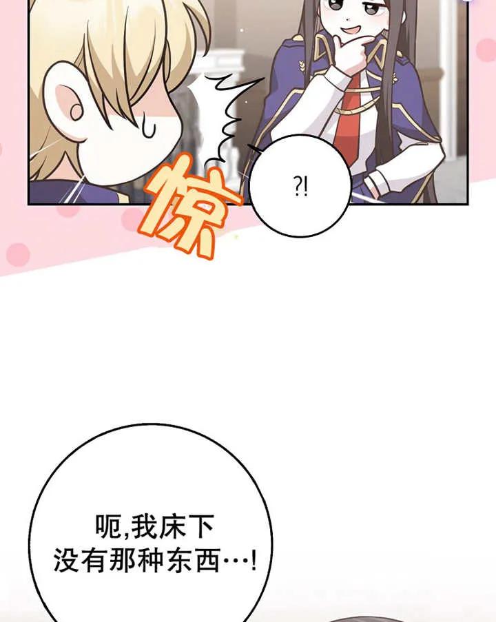 《朋友之间不应该这样》第23话 第72页