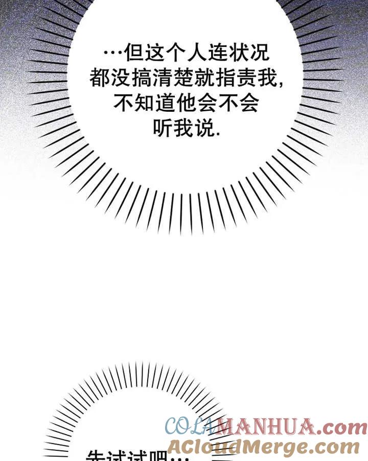 《朋友之间不应该这样》第23话 第13页