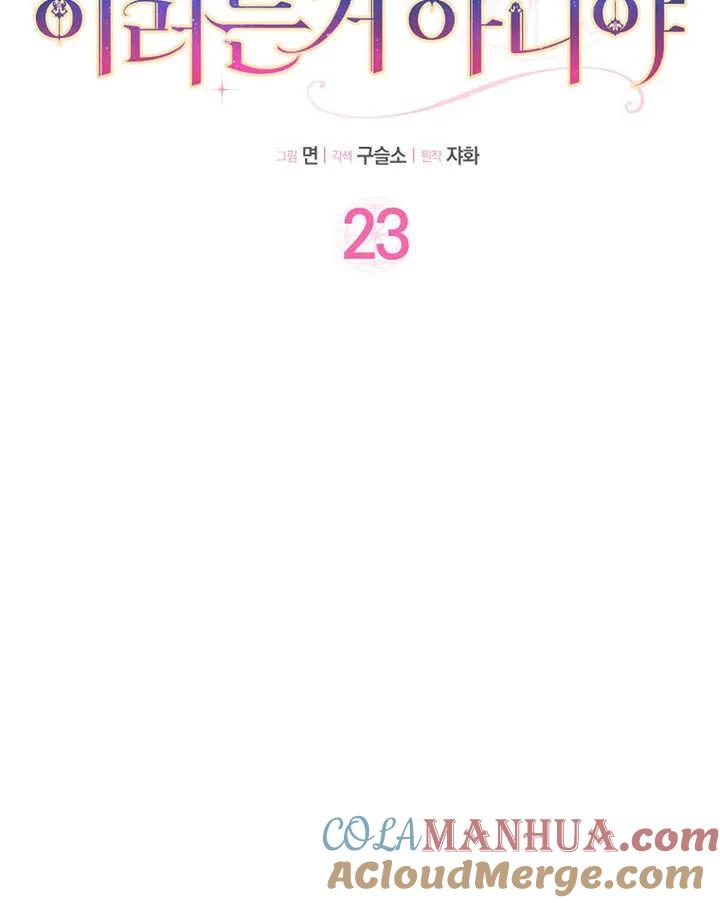 《朋友之间不应该这样》第23话 第25页