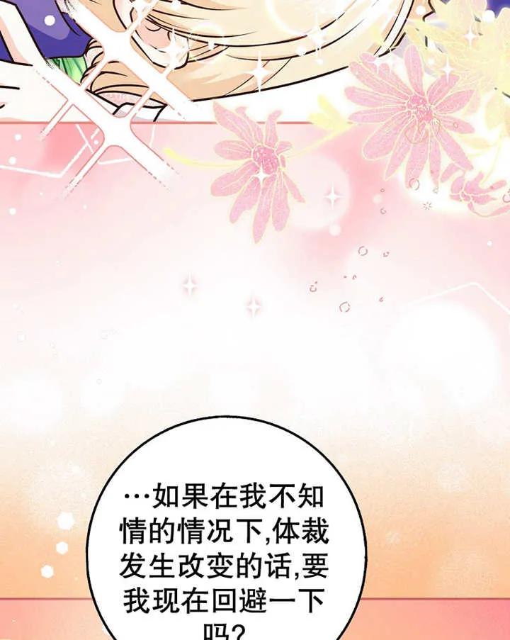 《朋友之间不应该这样》第23话 第64页