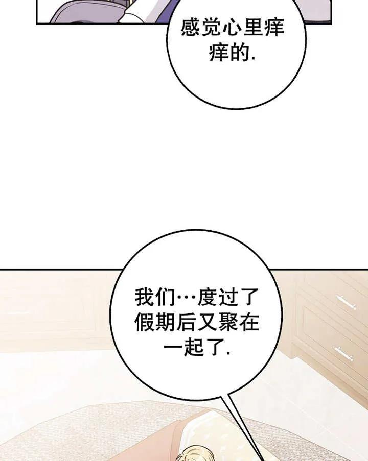 《朋友之间不应该这样》第23话 第108页