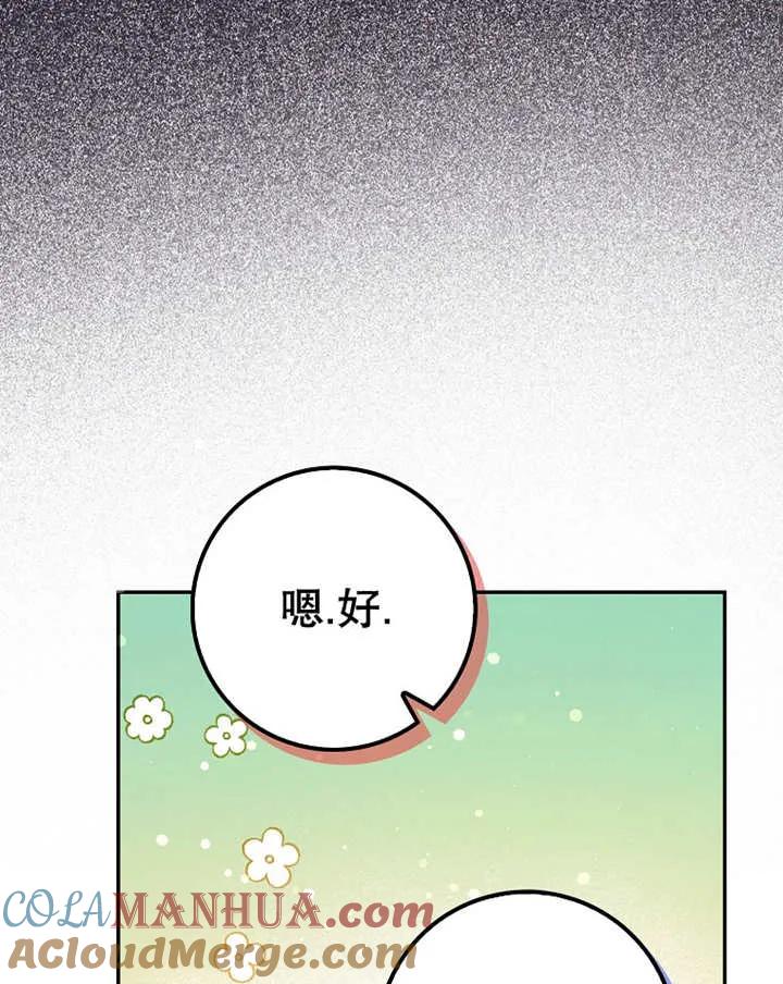 《朋友之间不应该这样》第23话 第101页
