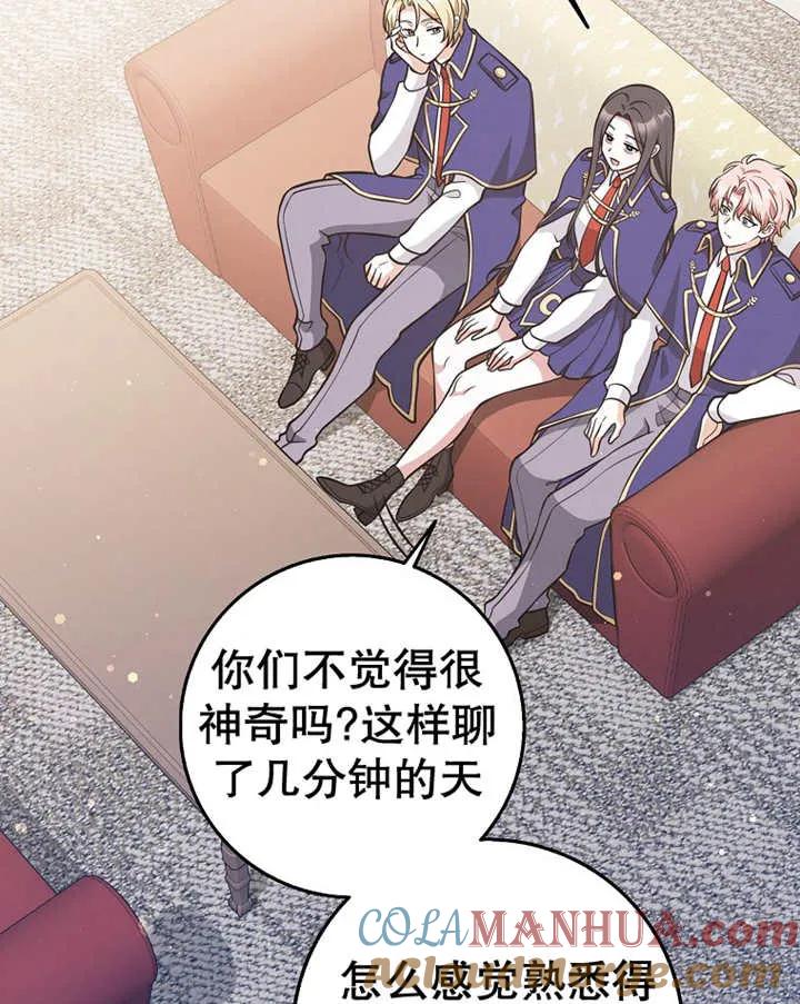 《朋友之间不应该这样》第23话 第109页