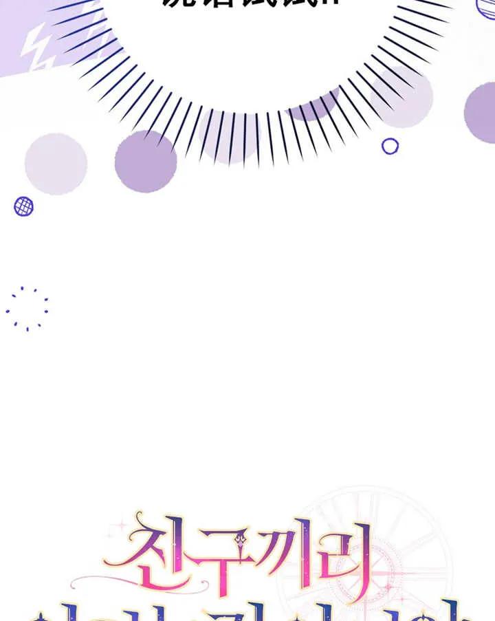 《朋友之间不应该这样》第23话 第24页