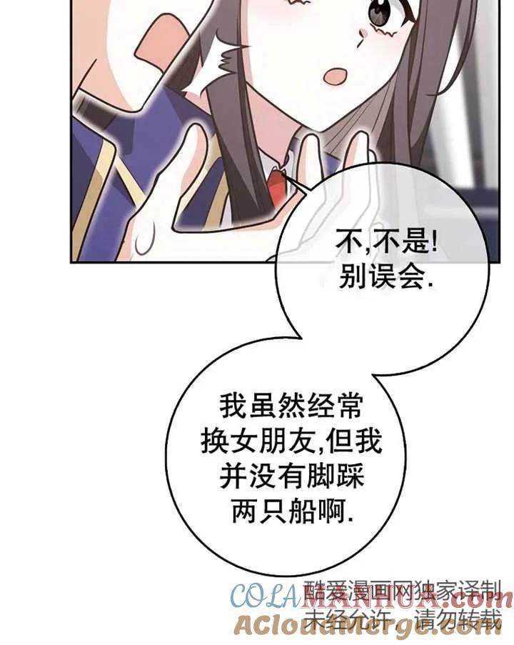 《朋友之间不应该这样》第23话 第85页