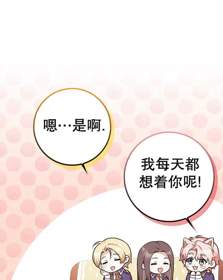 《朋友之间不应该这样》第23话 第112页