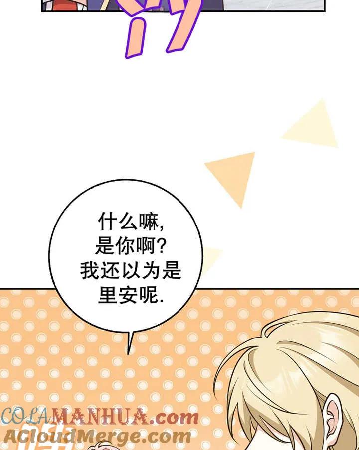 《朋友之间不应该这样》第23话 第29页