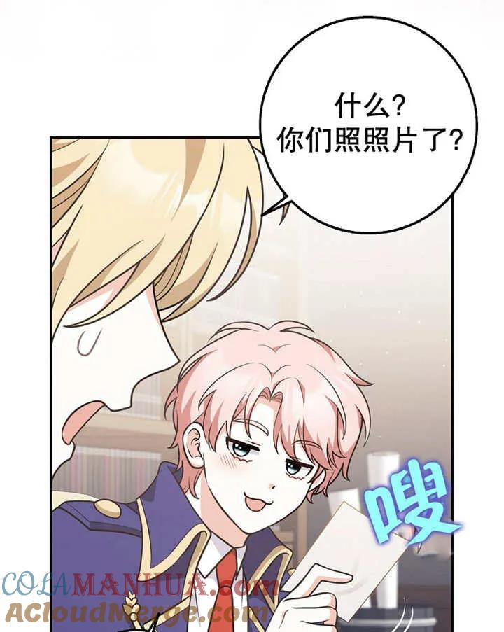 《朋友之间不应该这样》第23话 第81页