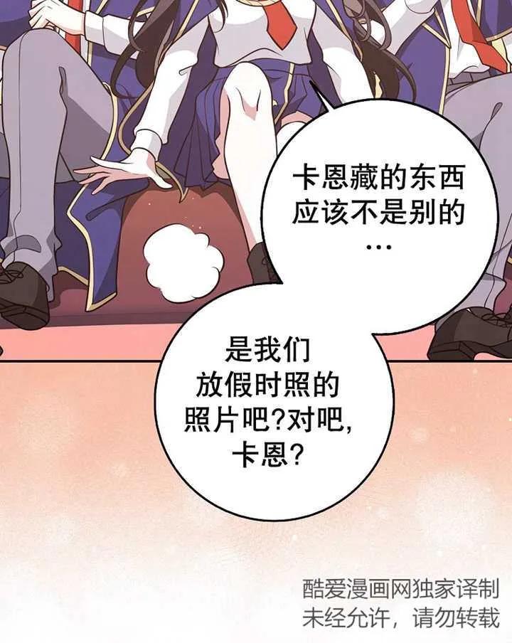 《朋友之间不应该这样》第23话 第80页