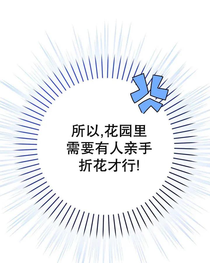 《朋友之间不应该这样》第23话 第8页
