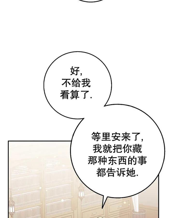 《朋友之间不应该这样》第23话 第38页