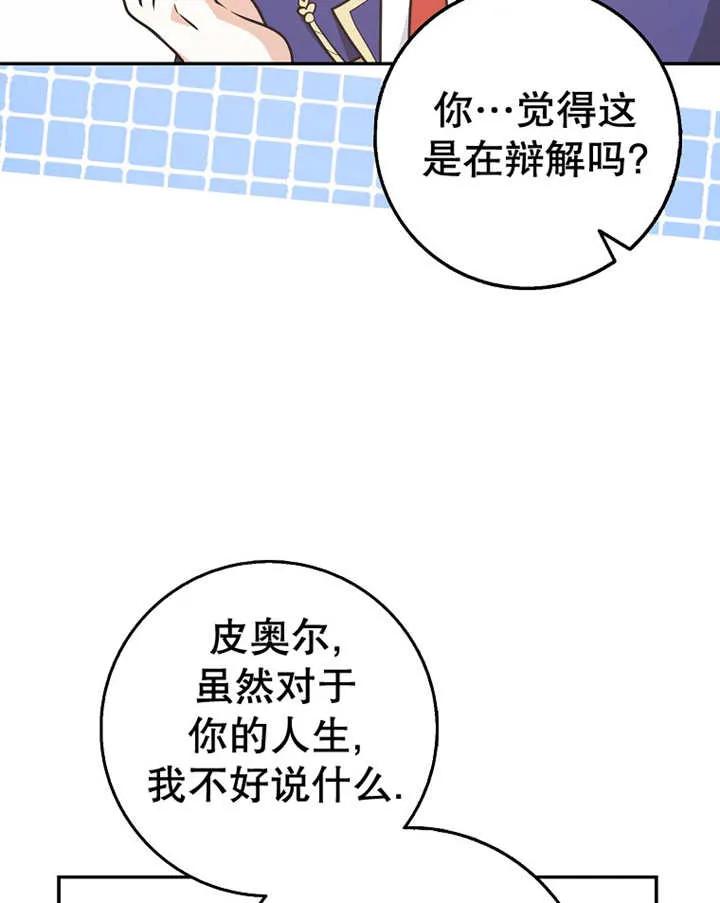 《朋友之间不应该这样》第23话 第87页