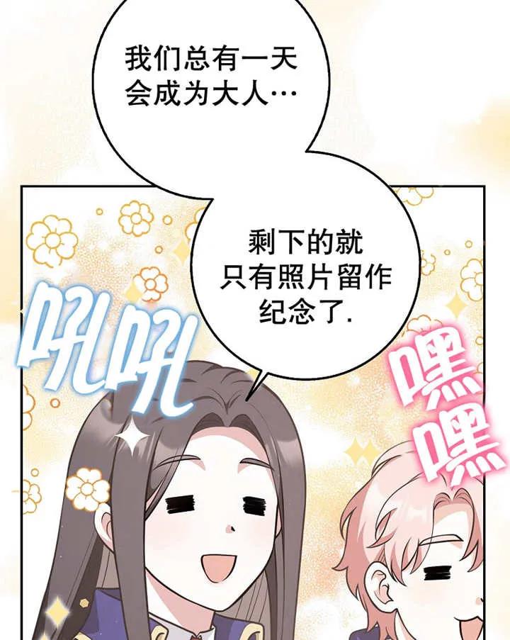 《朋友之间不应该这样》第23话 第103页
