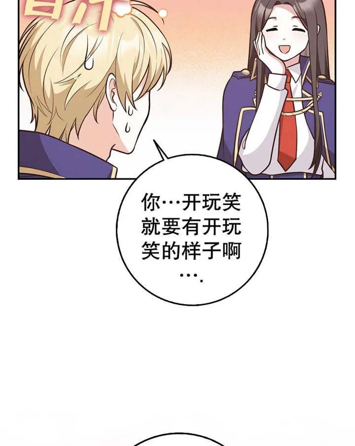 《朋友之间不应该这样》第23话 第78页