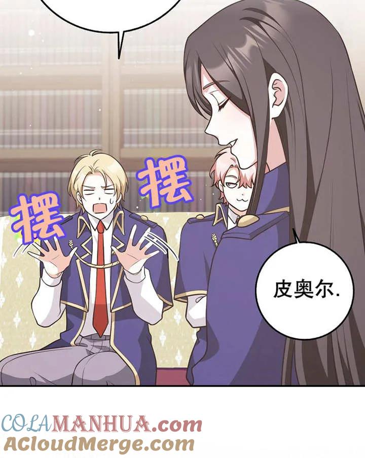 《朋友之间不应该这样》第23话 第73页