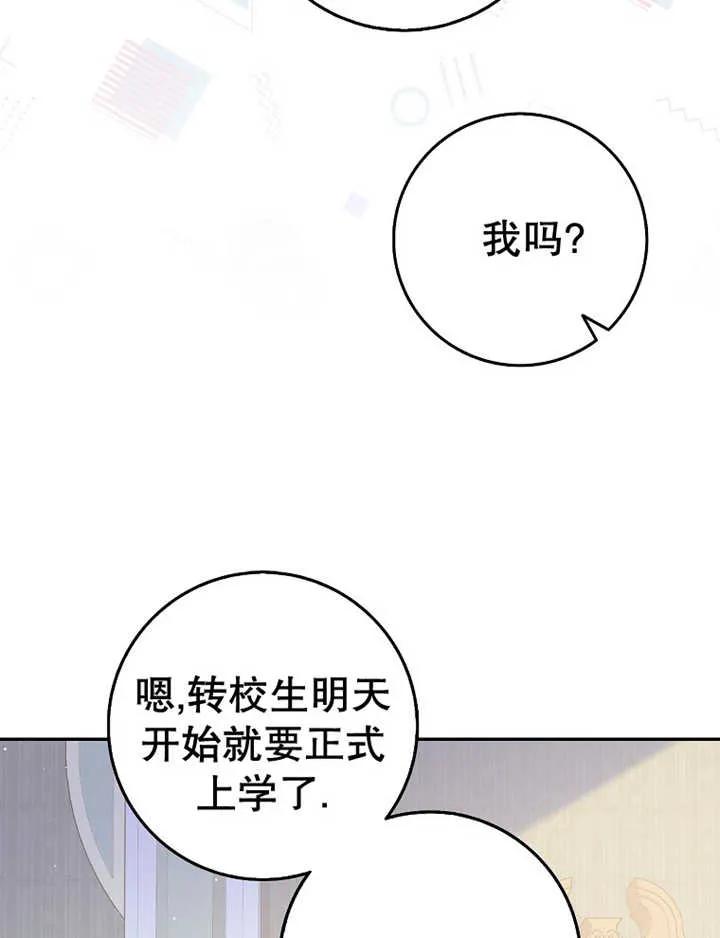《朋友之间不应该这样》第24话 第30页