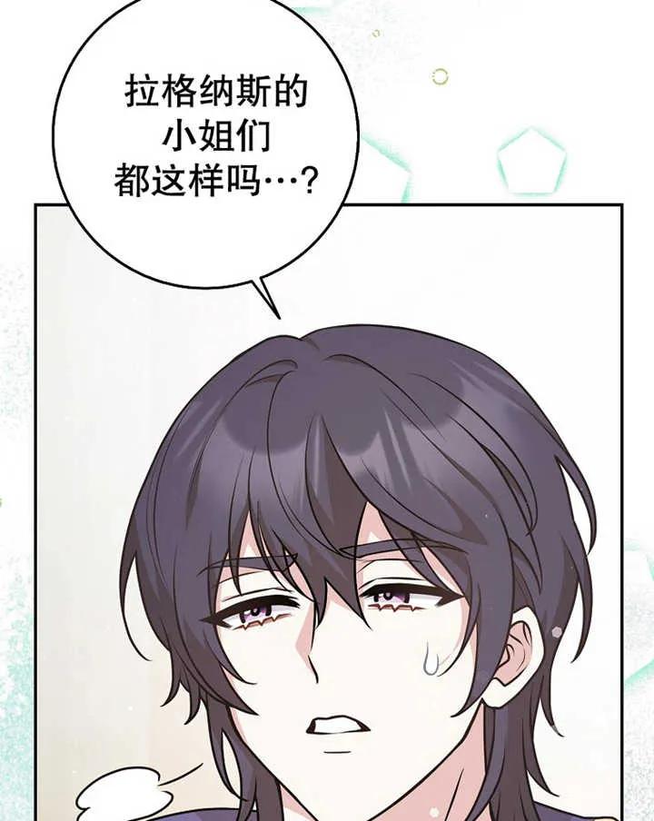 《朋友之间不应该这样》第24话 第116页