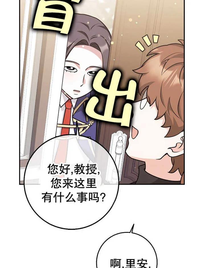 《朋友之间不应该这样》第24话 第7页