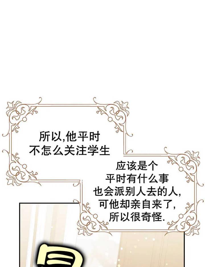 《朋友之间不应该这样》第24话 第6页