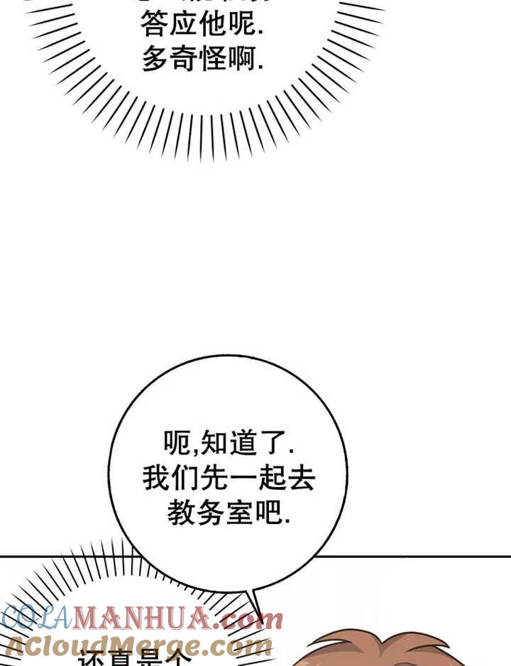 《朋友之间不应该这样》第24话 第13页