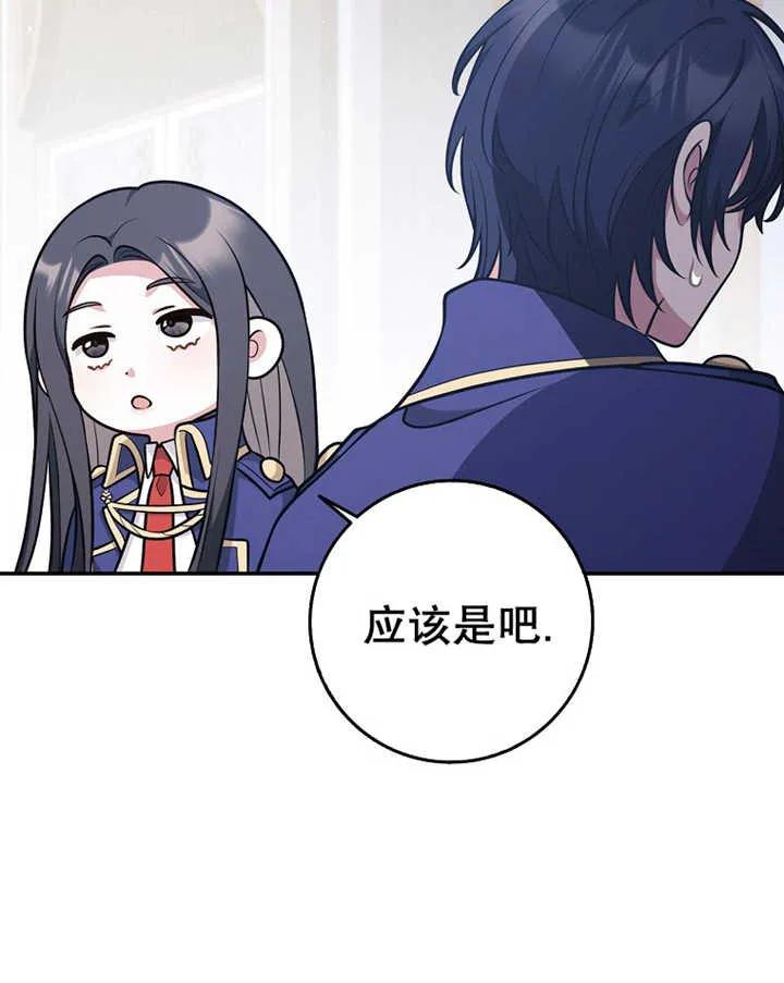 《朋友之间不应该这样》第24话 第87页