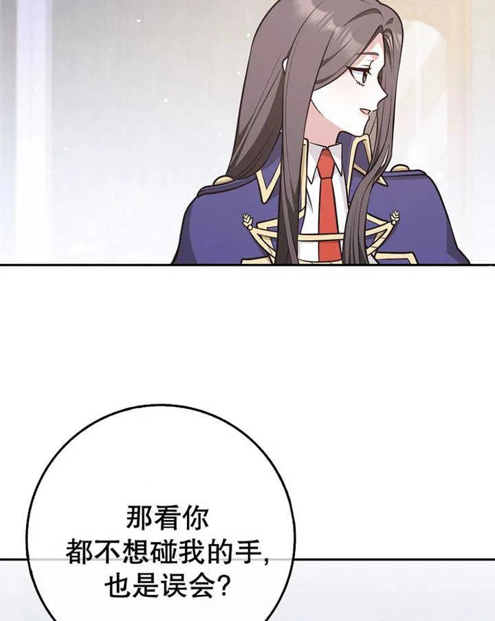 《朋友之间不应该这样》第24话 第82页