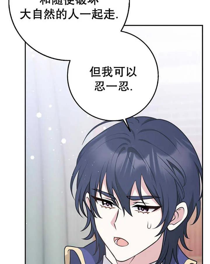 《朋友之间不应该这样》第24话 第92页
