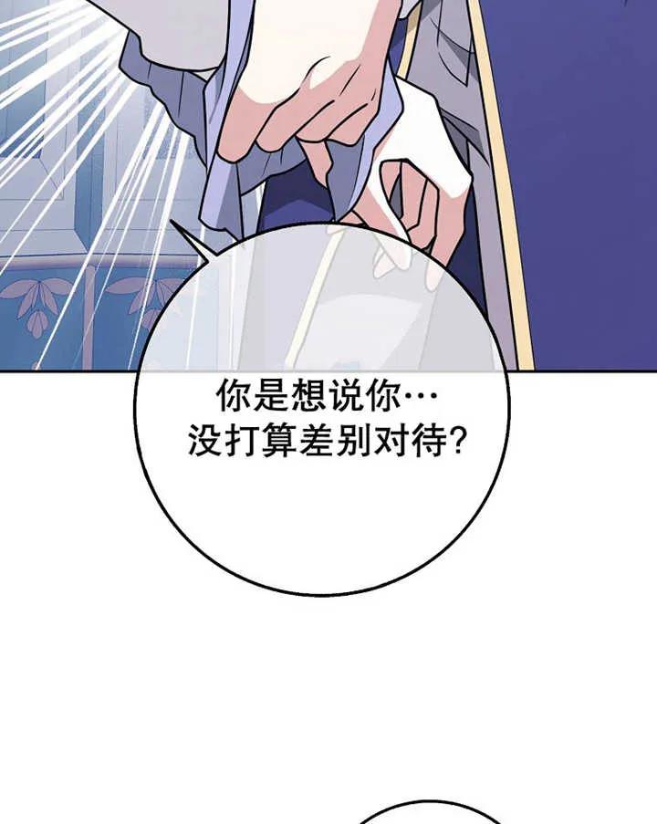 《朋友之间不应该这样》第24话 第84页